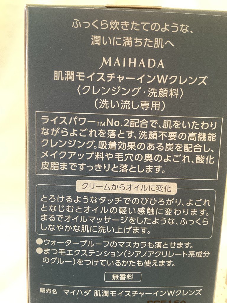 U12052 コーセー MAIHADA 米肌 肌潤モイスチャーインWクレンズ 120g 未使用品 送料350円 _画像5
