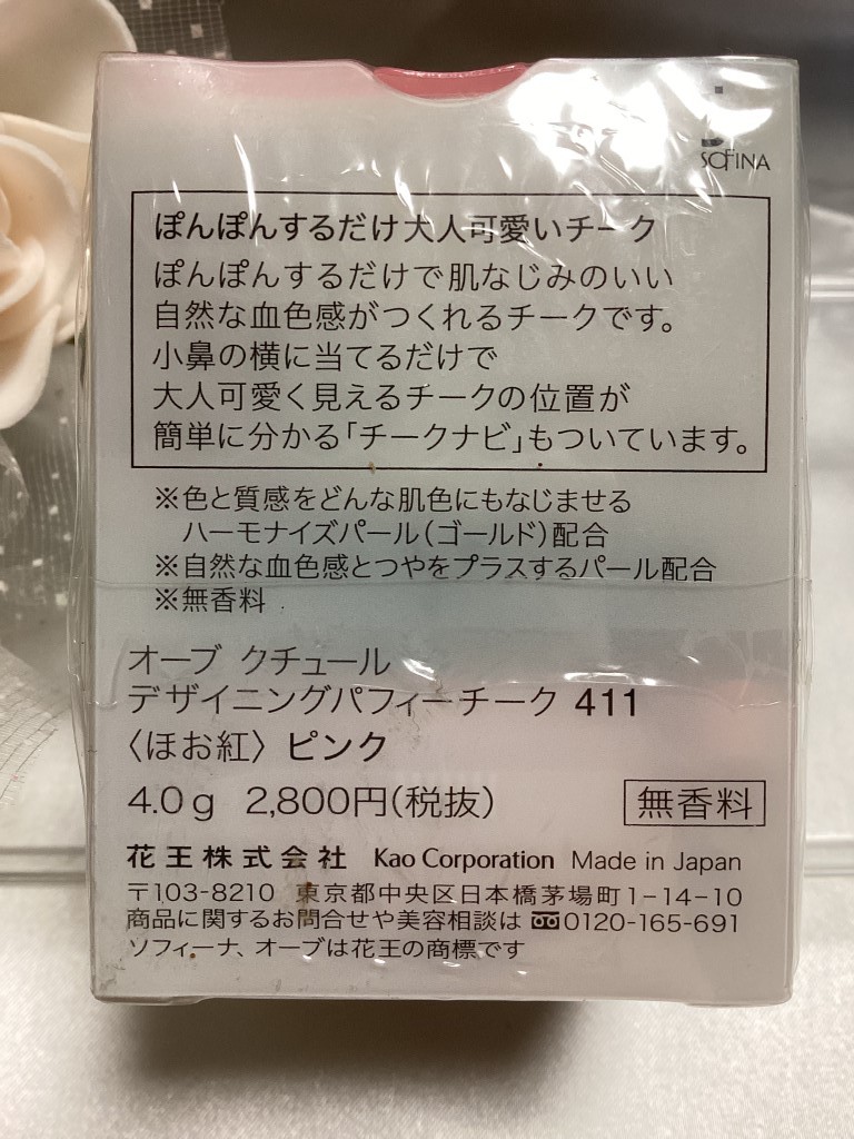 U12065 花王 オーブクチュール デザイニングパフィーチーク ほお紅 411 ピンク 4.0g 未使用品 送料220円 _画像4