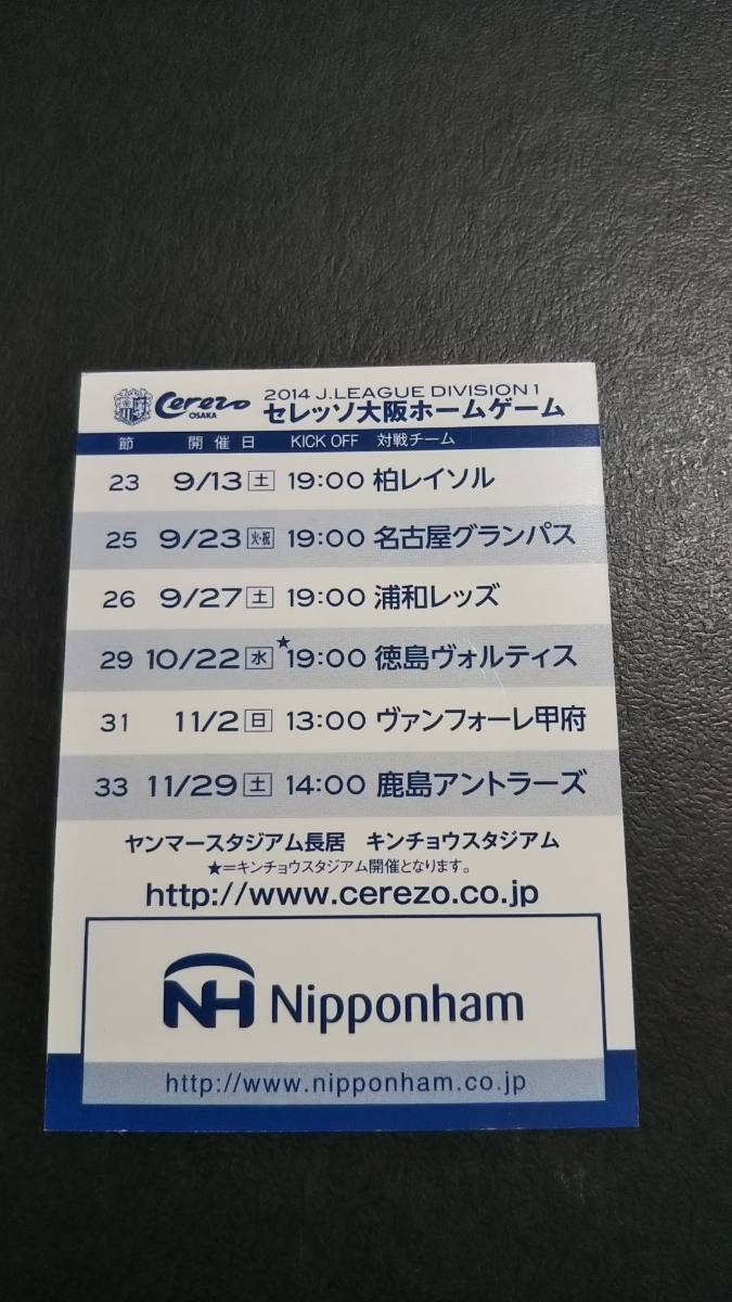 ヤフオク セレッソ大阪 新井場徹 配布カード