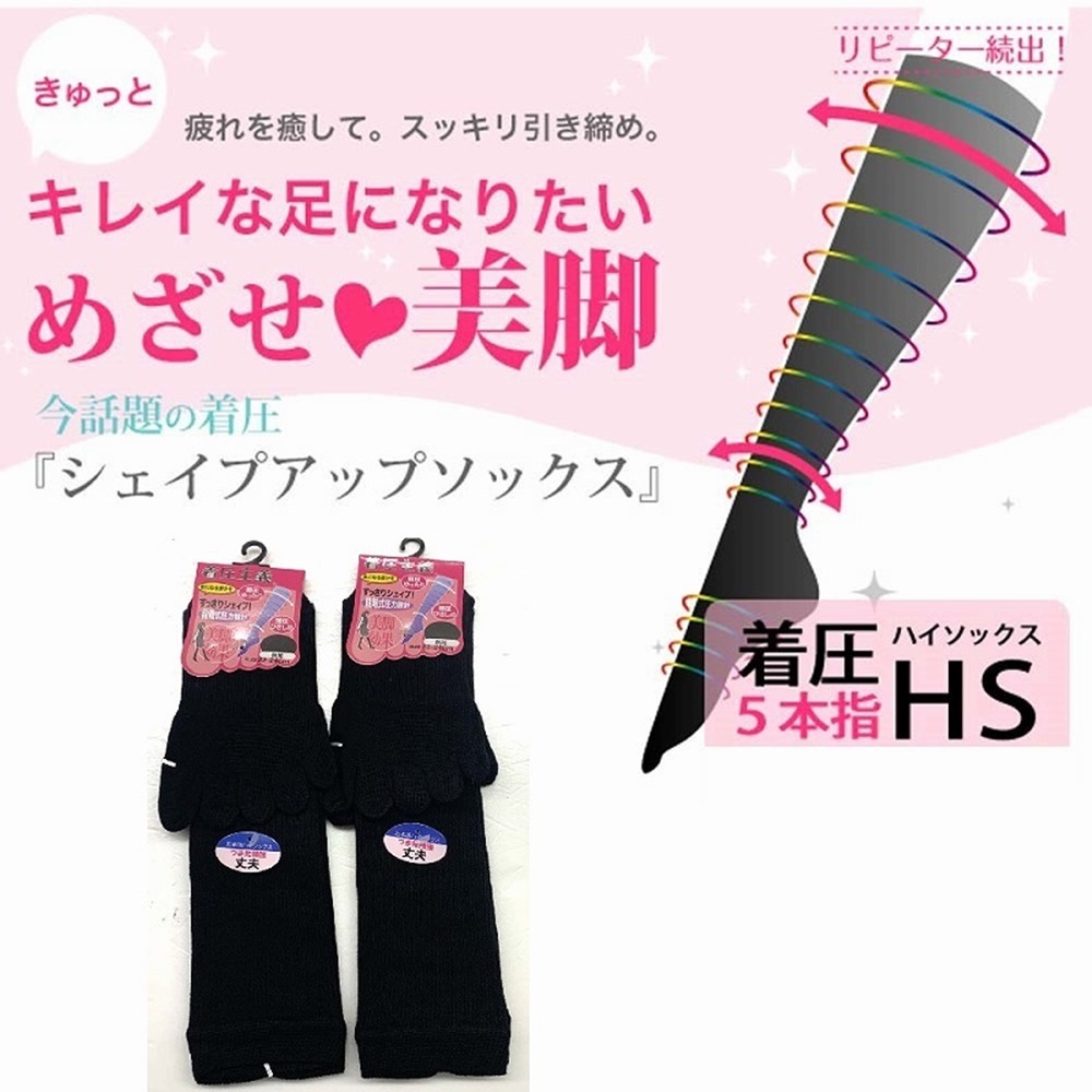 着圧シェイプ 5本指ハイソックス 黒 5足セット 綿混素材 レディース size22-24cm 着圧で引き締め・めざせ美脚『着圧主義』の画像2