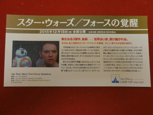 zz0431『スター・ウォーズ／フォースの覚醒』ラインナップチラシ　ハリソン・フォード　キャリー・フィッシャー　アダム・ドライヴァー