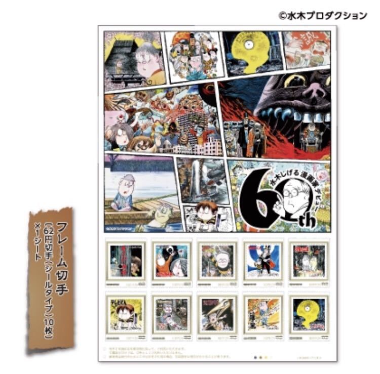 新品 限定 希少 水木しげる 漫画家デビュー60周年記念 フレーム 切手セット ポストカード ハガキ 鬼太郎 悪魔くん 原作 原画 コミック_画像4