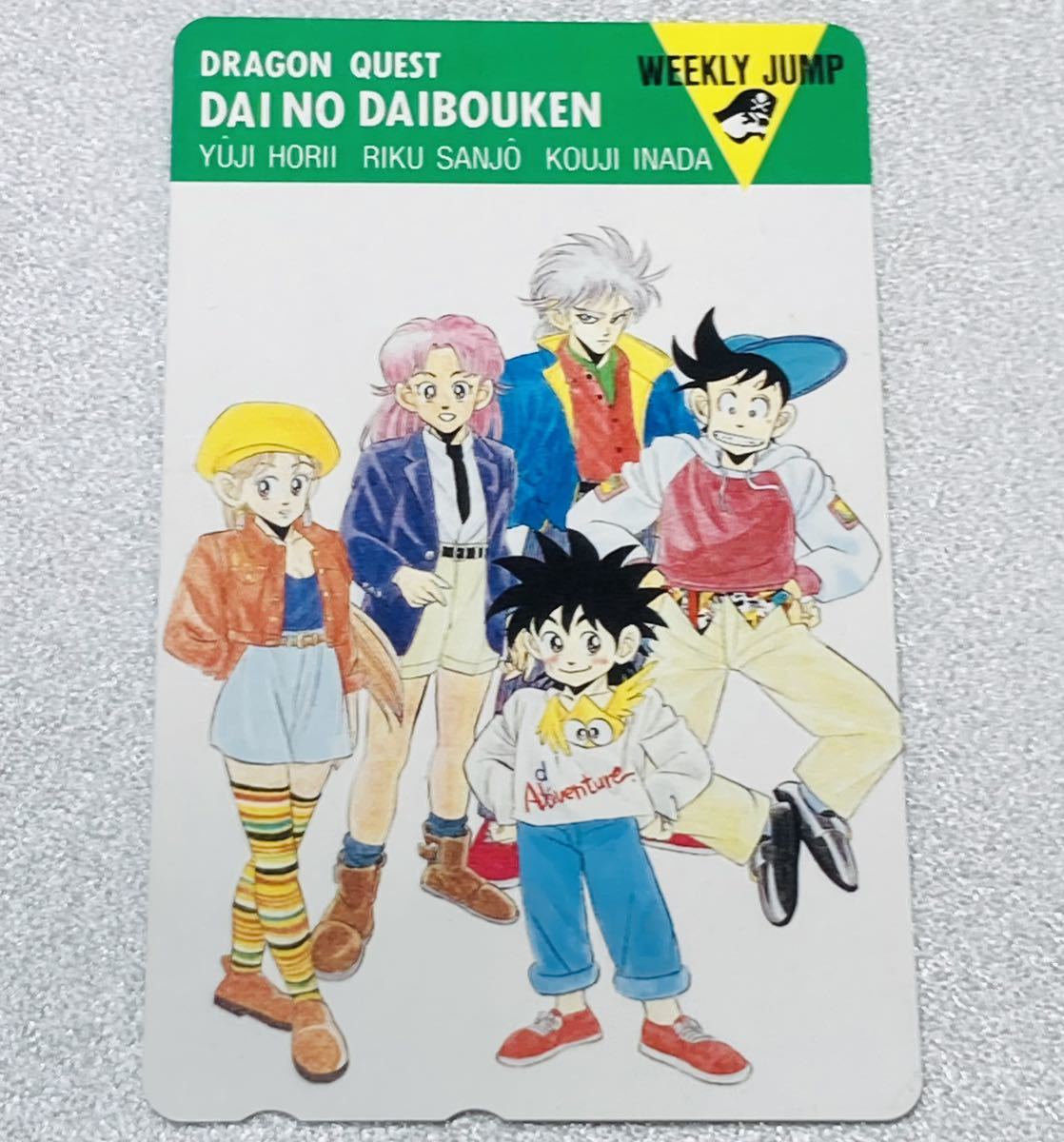 KGNY3628 未使用品 プリペイドカード テレホンカード テレカ 50度 105度 企業記念品 少年ジャンプ ダイの大冒険 他_画像5