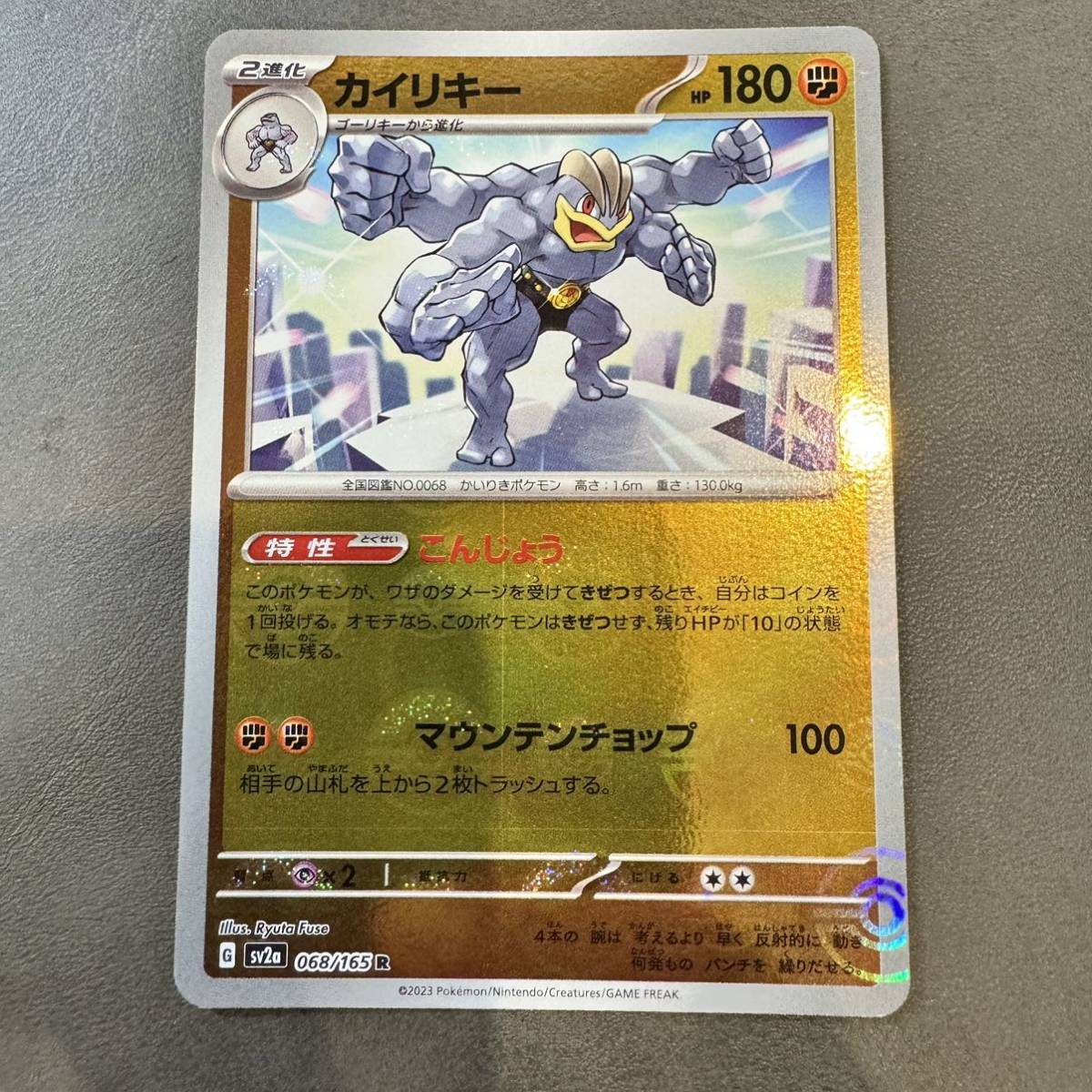 ポケモンカードゲーム151 カイリキー モンスターボール 068/165 U Pokemon Cards Machamp Monster ball Miller rare #543_画像1