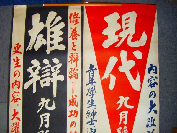 昭和 初期 戦前 雑誌 月刊誌「雄弁 現代 キング 大判 広告 ポスター 4種4点一括」引き札 色刷り_画像3