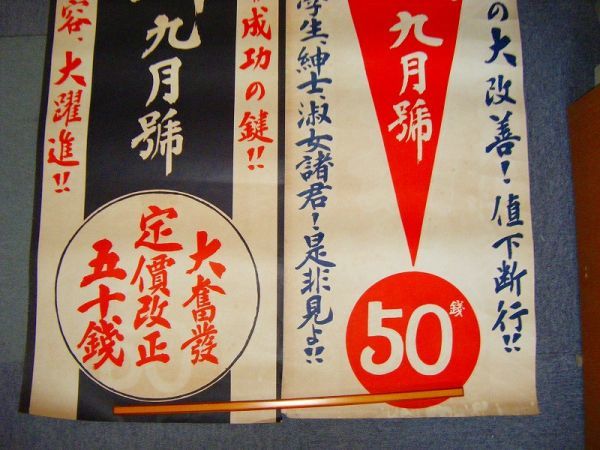 昭和 初期 戦前 雑誌 月刊誌「雄弁 現代 キング 大判 広告 ポスター 4種4点一括」引き札 色刷り_画像4