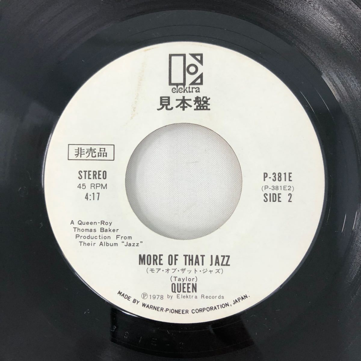 [EP] 見本盤 DON'T STOP ME NOW ドント・ストップ・ミー・ナウ MORE OF THAT JAZZ モア・オブ・ザット・ジャズ QUEEN クイーン レコード_画像7