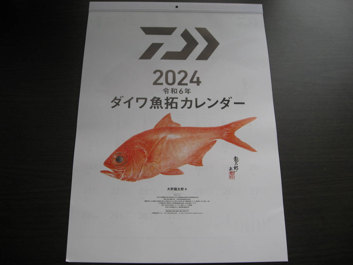 ★新品未使用★2024ダイワ・カレンダー①（店名なし）送料無料（郵便定形外配達は土日祝日はありません)_画像1