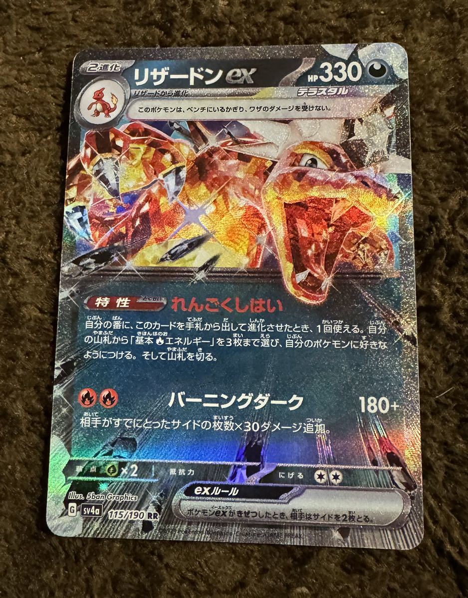 Yahoo!オークション - ポケモンカード リザードンex RR(sv4a Yahoo!オークション - ポケモンカード リザードンex RR(sv4a