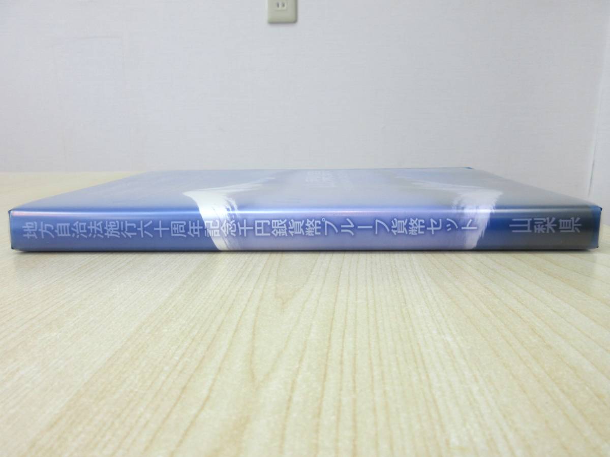 23256 未使用品 地方自治法施行60周年記念 1000円銀貨幣プルーフ貨幣セット 山梨県 切手80円×5枚付き 銀貨31.1g 造幣局_画像3