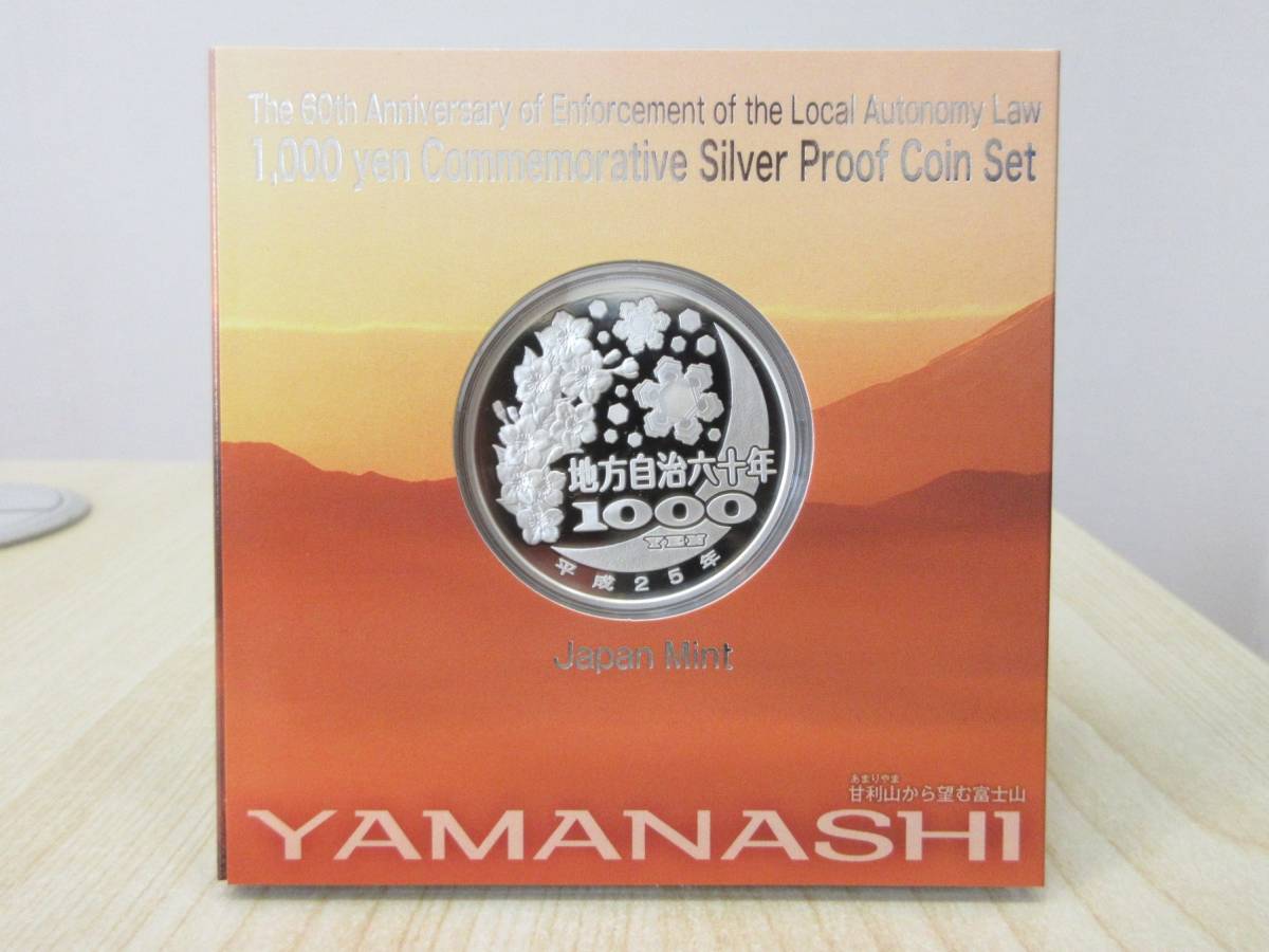 23256 未使用品 地方自治法施行60周年記念 1000円銀貨幣プルーフ貨幣セット 山梨県 切手80円×5枚付き 銀貨31.1g 造幣局_画像9