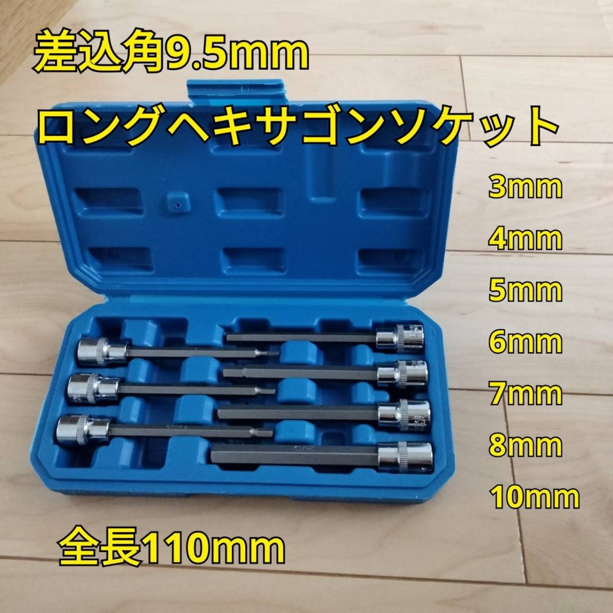 工具 差込角 9.5mm ロングヘキサゴンソケット ラチェットハンドル 新品