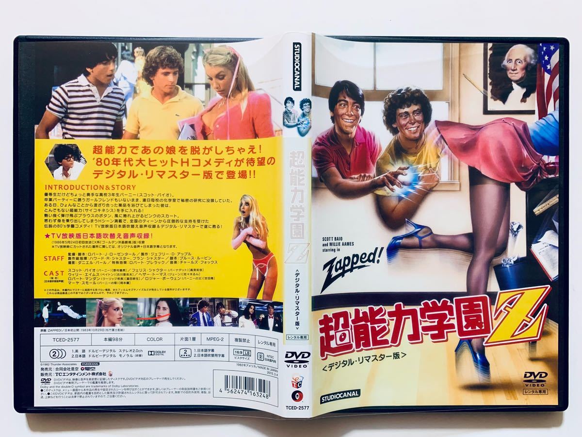 超能力学園Z デジタル リマスター版 DVD 監督:ロバート J ローゼンタール 98分 吹替あり レンタル落ち cast:スコット バイオ(コメディ)|売買されたオークション情報、yahooの商品情報をアーカ 映画 超能力学園Z デジタル リマスター版 DVD 監督:ロバート J ローゼンタール 98分 吹替あり レンタル落ち cast:スコット バイオ(コメディ)|売買されたオークション情報、yahooの商品情報をアーカ 映画