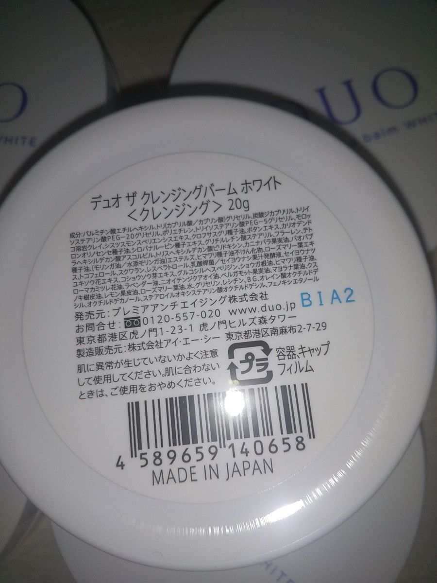 DUO ザ　クレンジングバーム　ホワイト　　20g×5個セット デュオ ミニサイズ