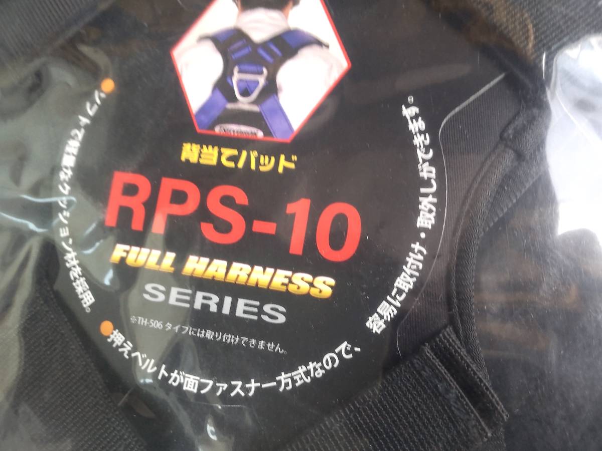 ツヨロンフルハーネス型安全帯用パッド 背当てパッド RPS-10 ハーネス用胴ベルト取付アダプタ UT-45MHA TSUYORON 藤井電工 アクセサリー_画像2