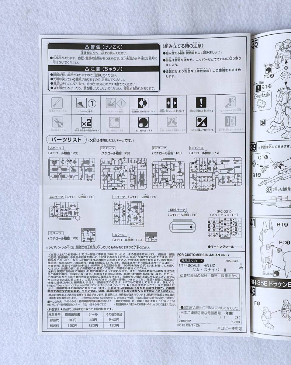 内袋未開封品　HGUC　HG 1/144 RGM-79SP ジム・スナイパーⅡ　ジムスナイパー２　機動戦士ガンダム0080 ポケットの中の戦争　ガンプラ_画像3