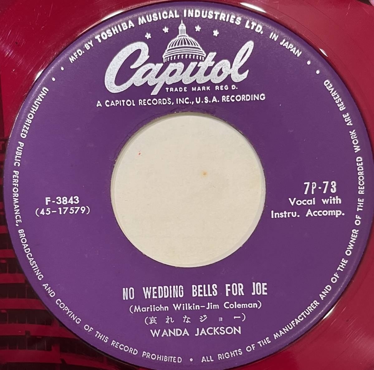 ■赤盤!国内7inch■ワンダ・ジャクスン Wanda Jackson / フジヤマ・ママ Fujiyama Mama c/w 哀れなジョー No Wedding Bells For Joe 7P-73の画像3