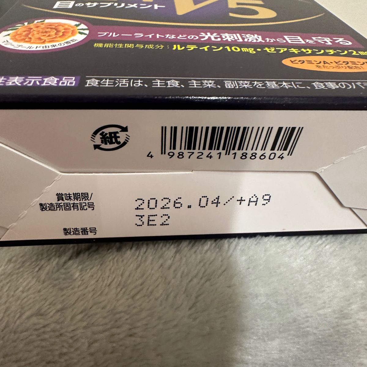ロートV5粒　30粒×2袋  機能性表示食品  ロート製薬