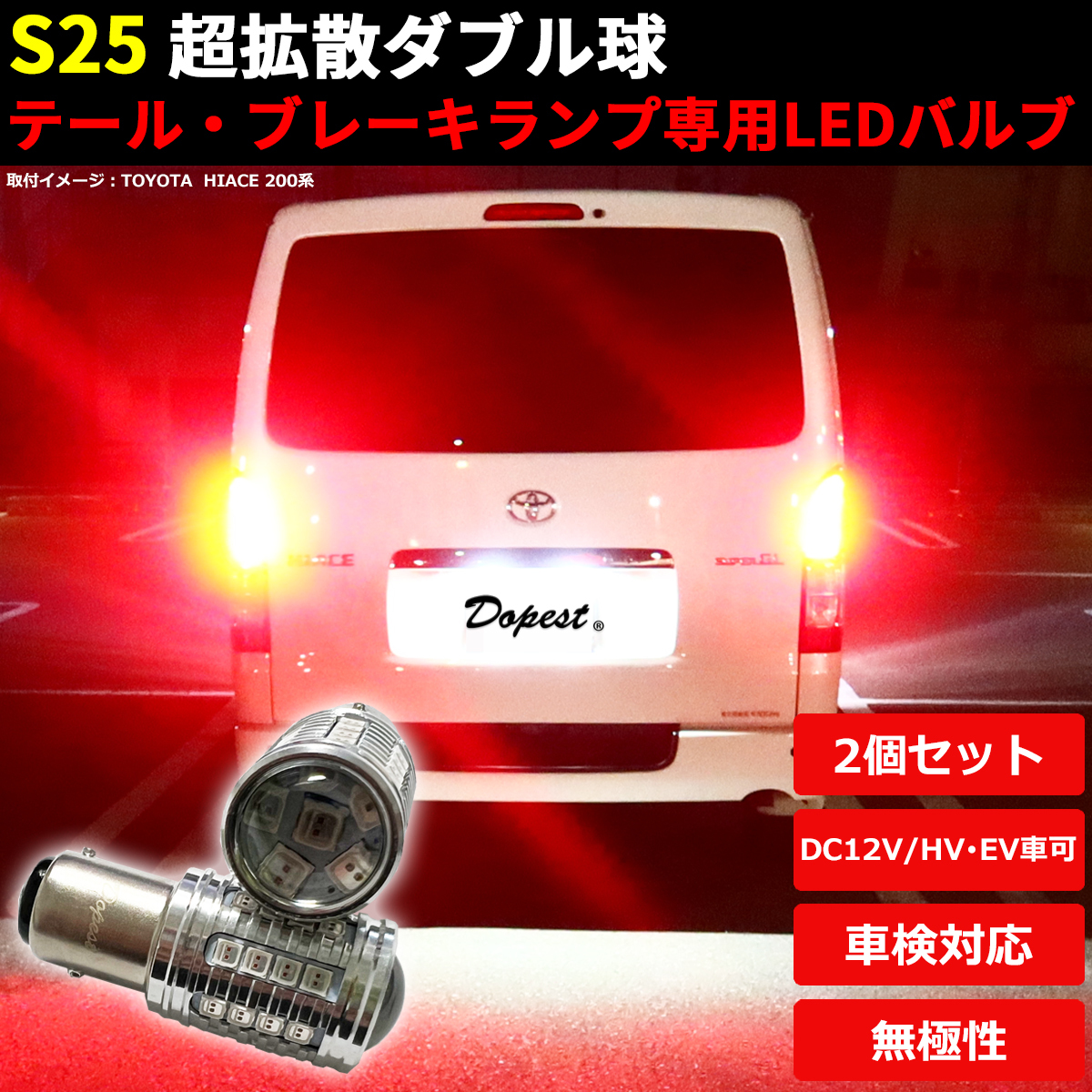 LEDブレーキ テール ランプ S25 マーチ K12系 H14.2～H22.6_画像1