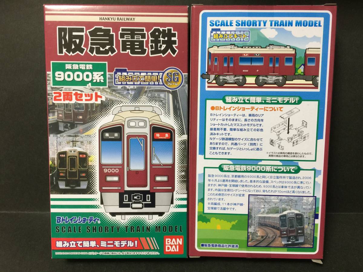 9%off【Ｂトレイン】 阪急電鉄 9000系 2両セット（即決）阪急電車 Bトレの画像1