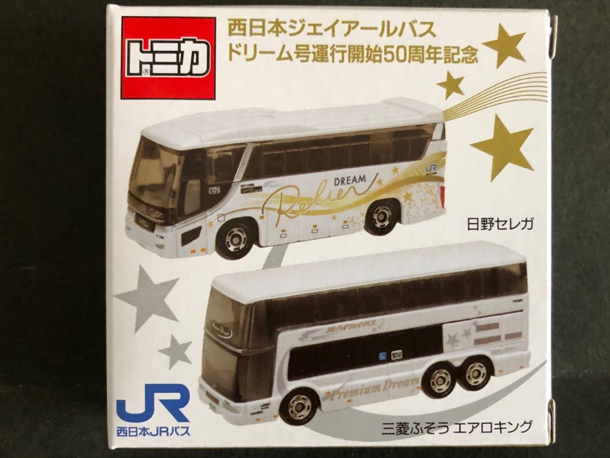 【トミカ】西日本ジェイアールバス　ドリーム号運行開始50周年記念　2台セット(即決)西日本ＪＲバス_画像1