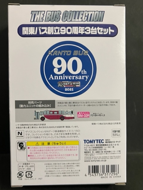 【バスコレクション】富士重工業5E 関東バス創立90周年3台セット(即決)バスコレ_画像3