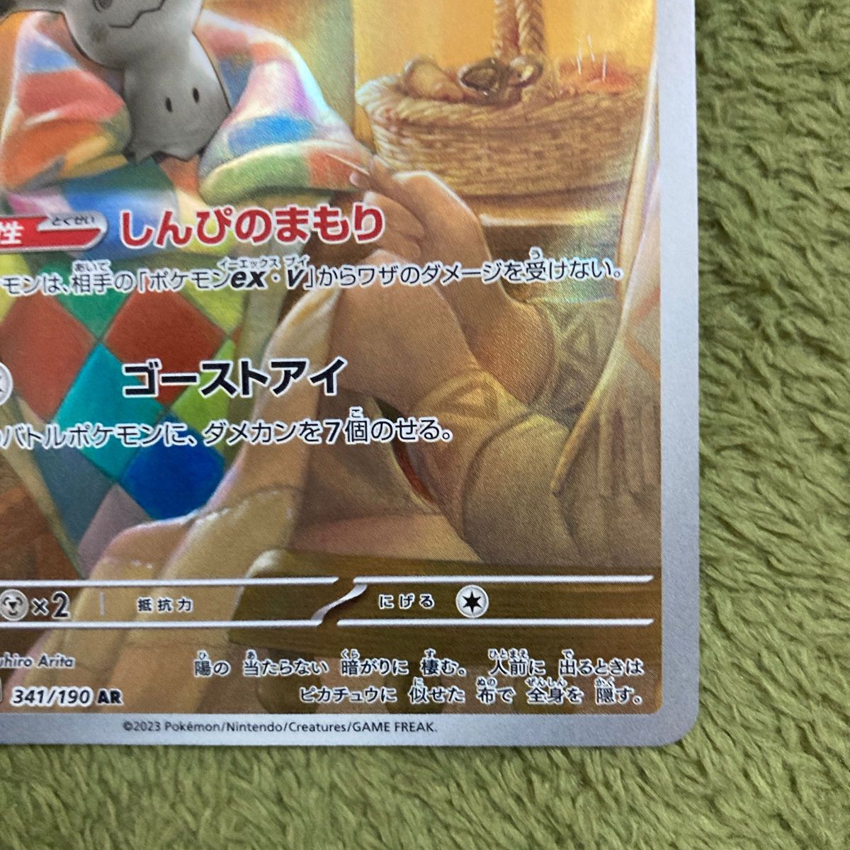 ミミッキュ AR しんぴのまもり ゴーストアイ ポケモンカード ミミッキュ AR しんぴのまもり ゴーストアイ ポケモンカード