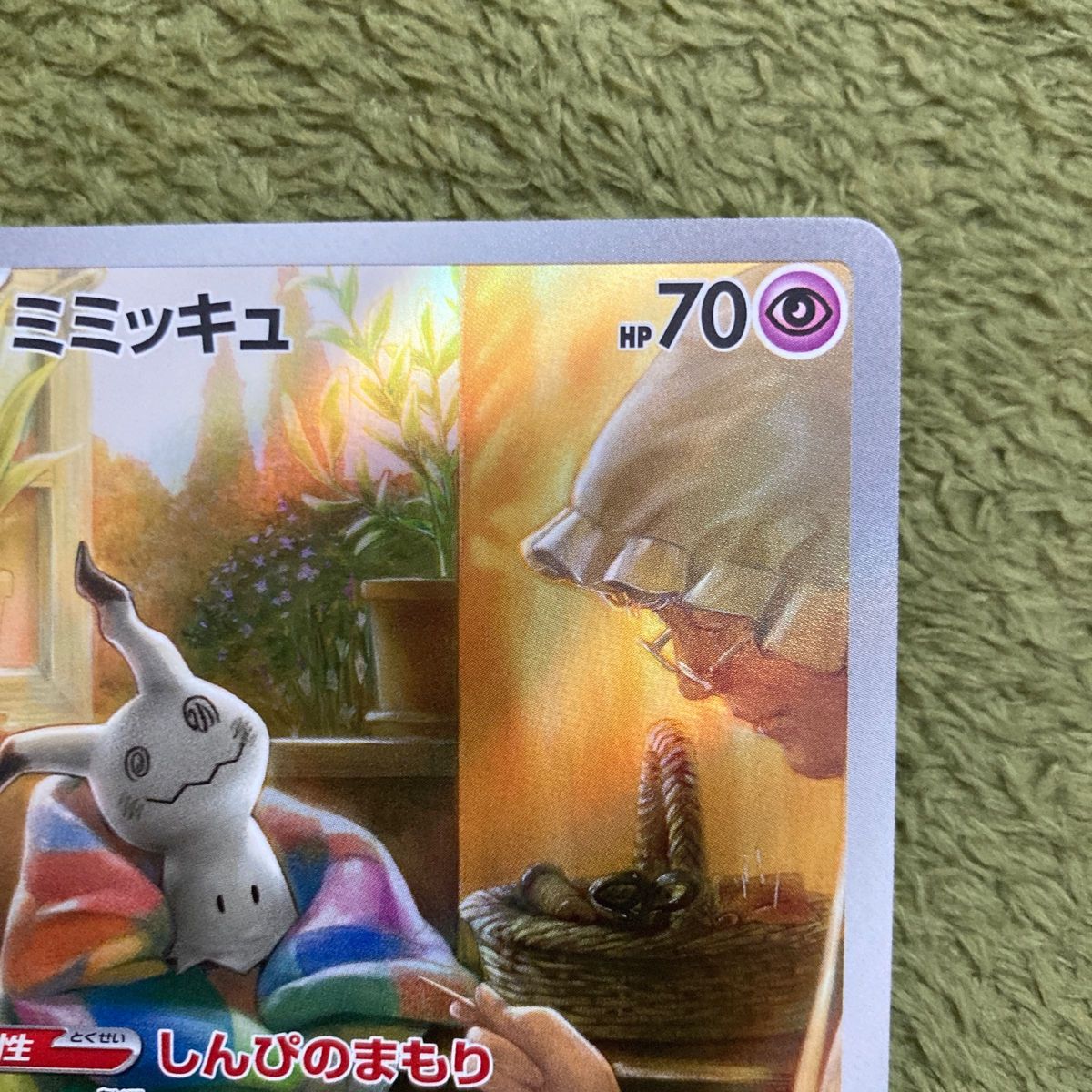 ミミッキュ AR しんぴのまもり ゴーストアイ ポケモンカード ミミッキュ AR しんぴのまもり ゴーストアイ ポケモンカード