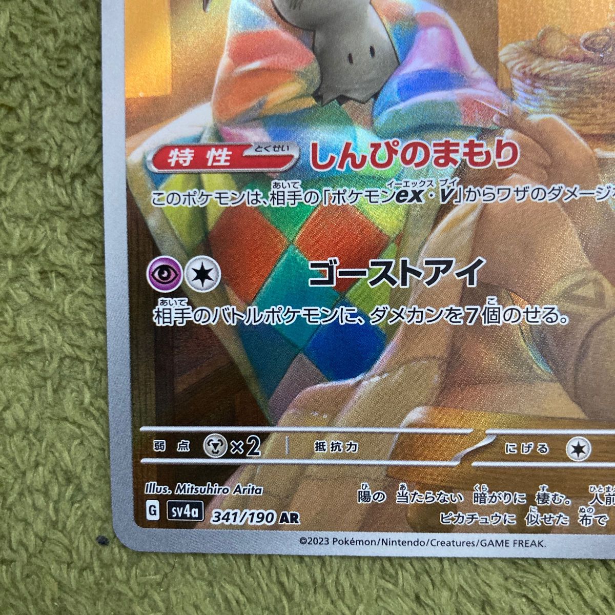 ミミッキュ AR しんぴのまもり ゴーストアイ ポケモンカード ミミッキュ AR しんぴのまもり ゴーストアイ ポケモンカード