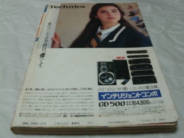 ※難あり【　スーパージャンプ　1987年4月10日増刊 No.2　『 オール4色読切・鳥山明 「 LADY RED 」 掲載 』　】　_画像10