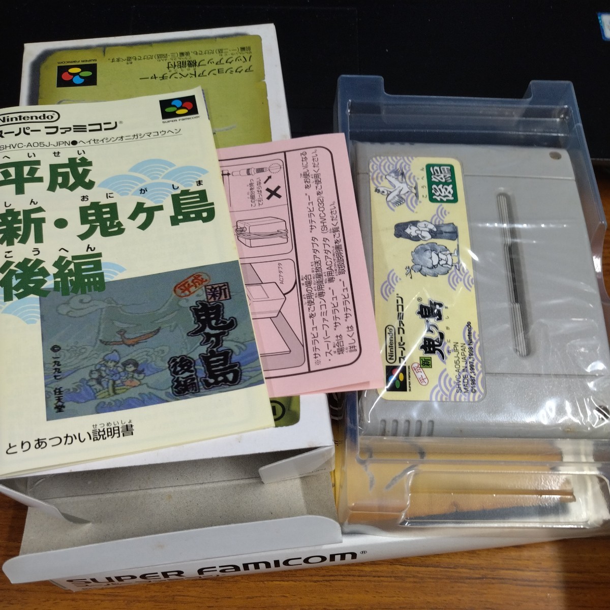 平成新鬼ヶ島 前後編セット スーパーファミコン スパファミナナ 平成新鬼ヶ島 前後編セット スーパーファミコン スパファミナナ