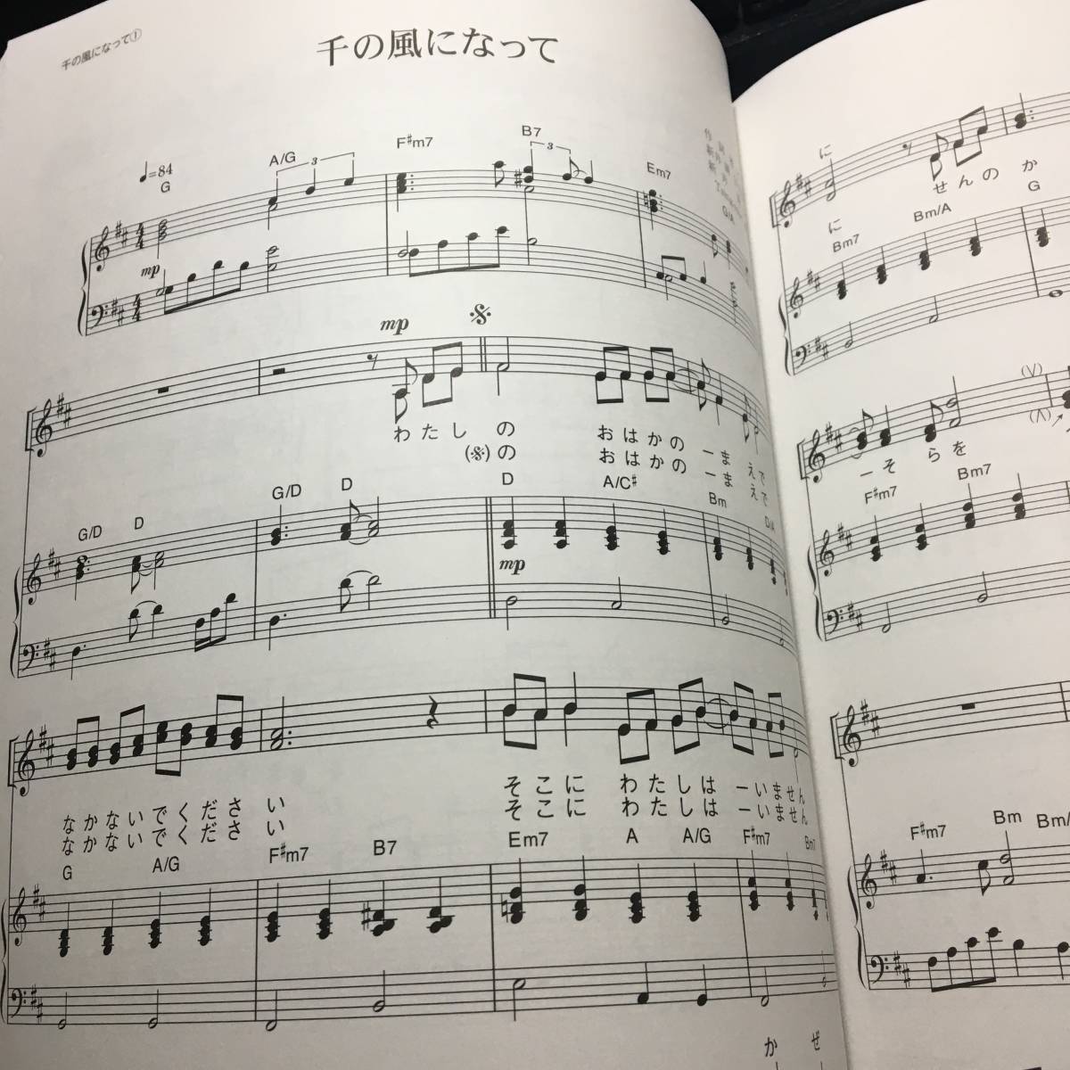 大人のコーラス 第４集 楽譜 ピアノ伴奏 本 二部合唱 サンタルチア 虹の彼方に 千の風になって クラシック 童謡 名歌 ポップス 歌謡曲_画像5