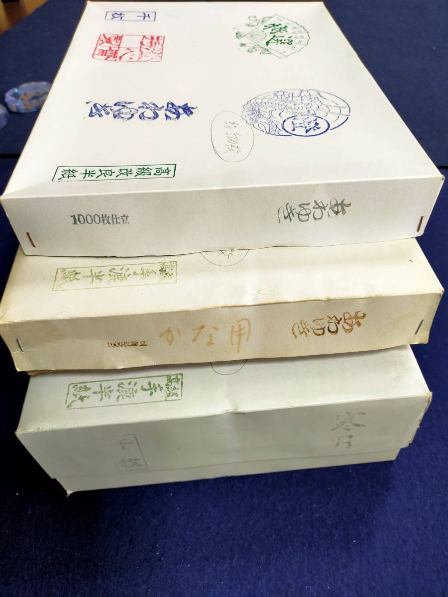 中国製　古紙　書道用半紙３種類　漢字と仮名用（総合計約 2,120枚）_画像5