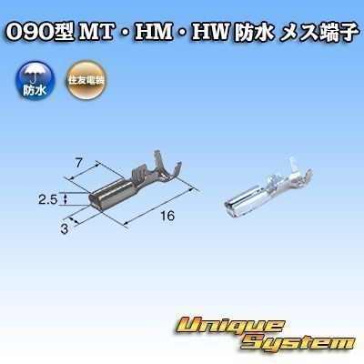 住友電装 090型 MT 防水 2極 メスカプラー コネクター・端子セット タイプ1_画像3