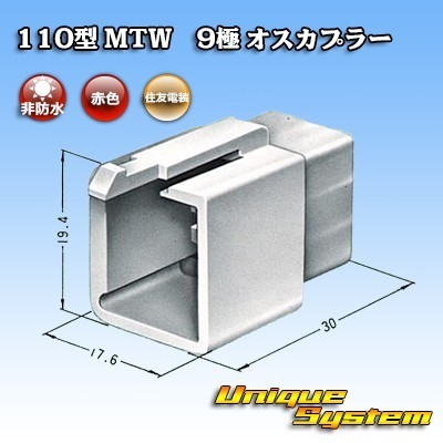 住友電装 110型 MTW 9極 オスカプラー コネクター 赤色_画像3