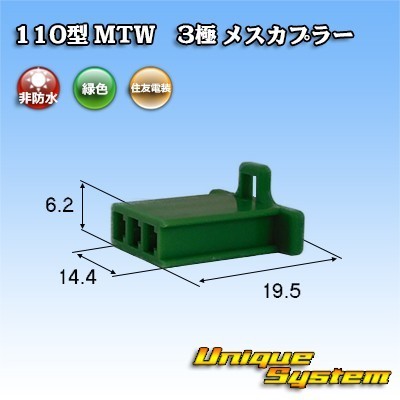住友電装 110型 MTW 3極 メスカプラー コネクター 緑色_画像1