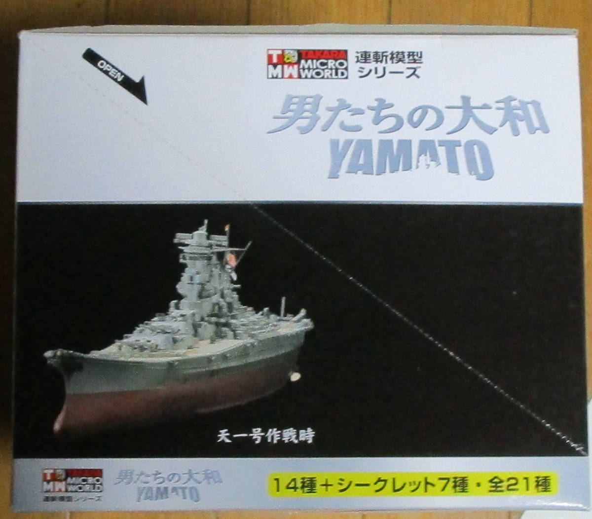 タカラ/トミー　1/700？　戦艦大和　天一号　＆　捷一号作戦　セット　連斬模型　男たちのYAMATO_画像4