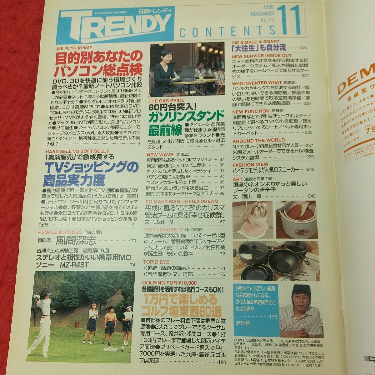 a-002※1 日経トレンディ 1996年11月号 平成8年11月1日 発行 日経ホーム出版社 雑誌 ビジネス パソコン トレンド ハードウェア Mac_画像5