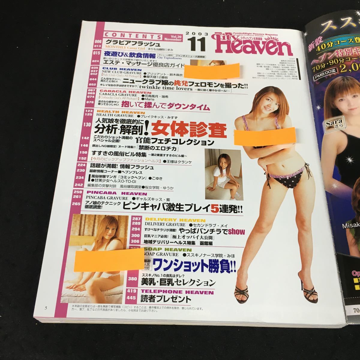 a-3 シティヘヴン北海道 11月号/No.39 株式会社ダブリュエイチコーポレーション 平成15年発行※1_画像2