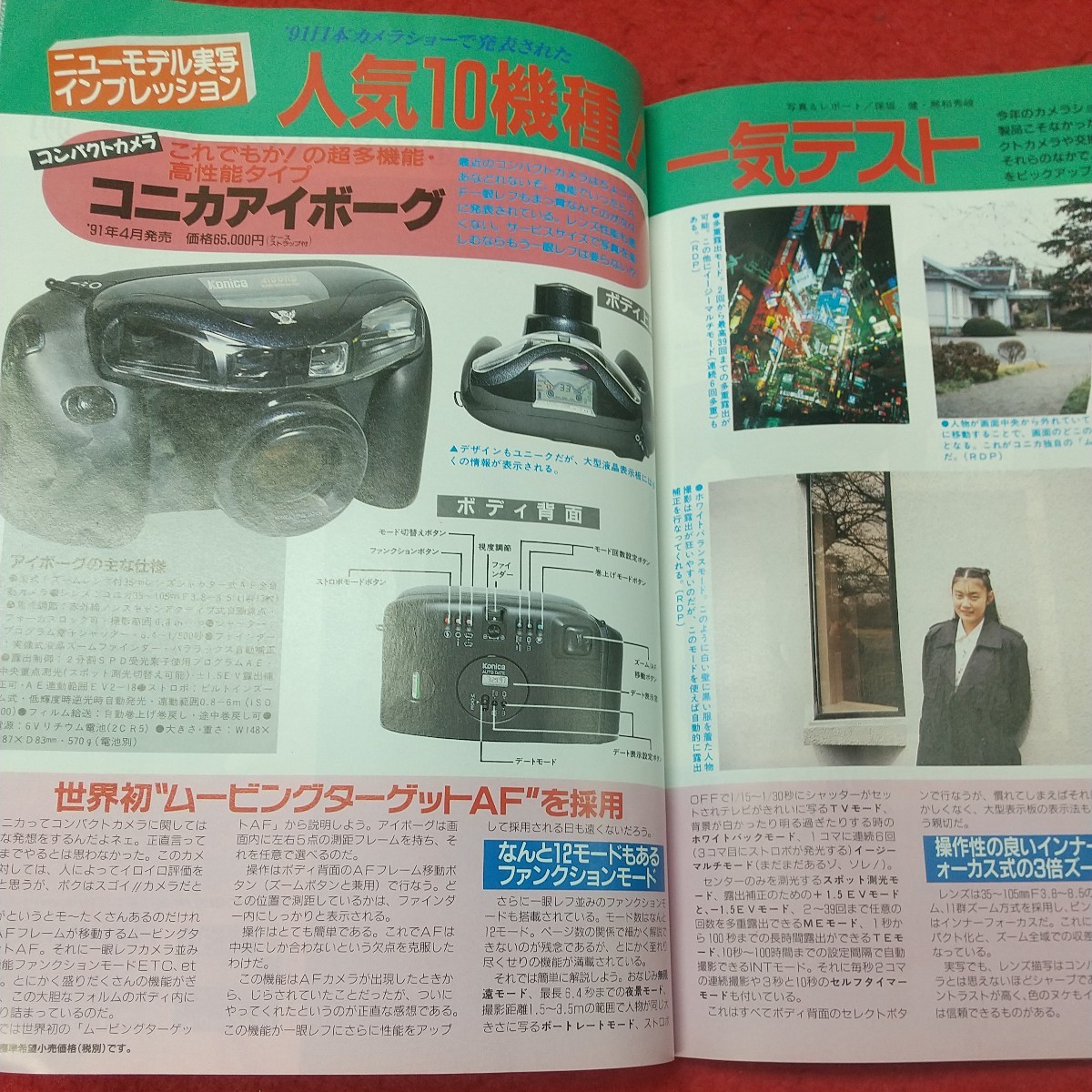 a-029※1 カメラマン 1991年5月号 平成3年5月20日 発行 モーターマガジン社 雑誌 写真 撮影 カメラ キヤノン ペンタックス オリンパス_画像6