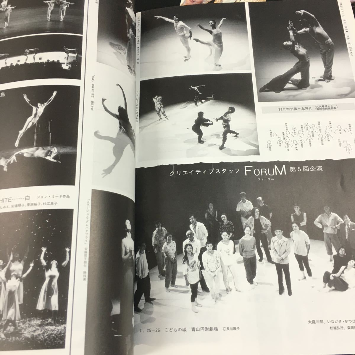 え-まとめ Dance Now(ダンス・バレエなど) '89-9.10.11/'90-3.4.5.6.9.11/'91-1 全不揃い10冊セット 発※1_画像5