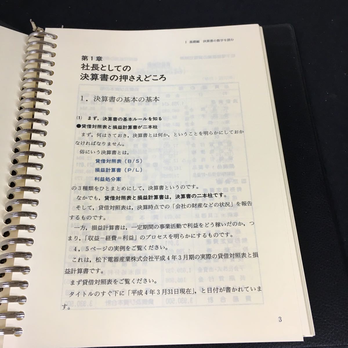 a-321 company length therefore. settlement of accounts paper. reading person author /.. west ... Japan management . Rika association publish department 1996 year modified . no. 8 version issue *1
