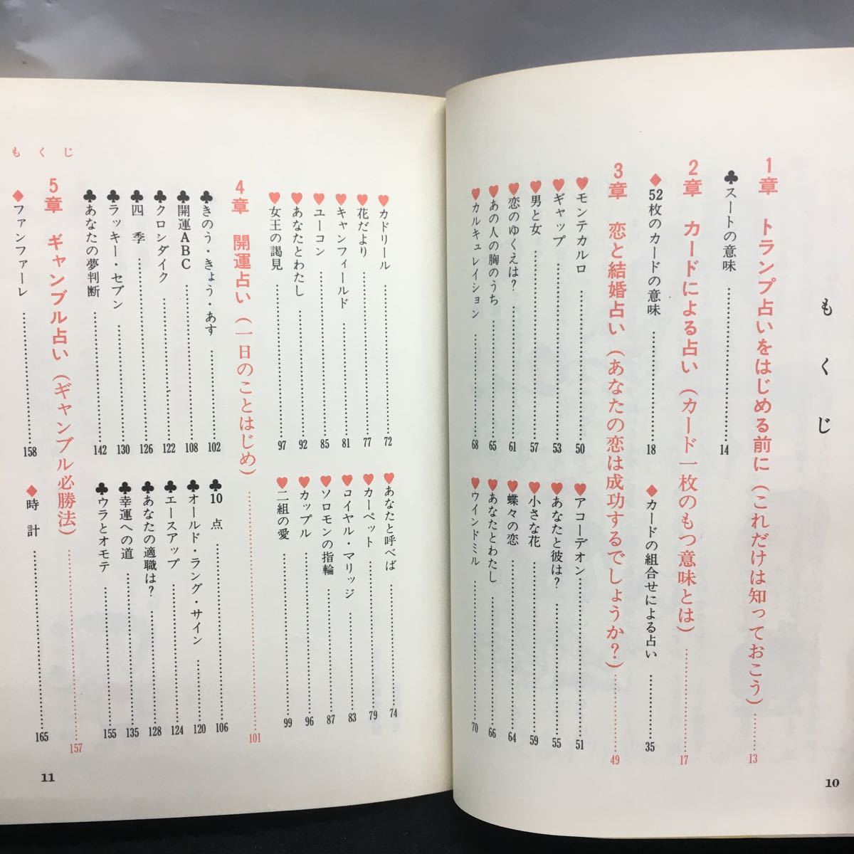 あ-まとめ 図解・やさしい定石 カラー版・トランプ占い その他 5冊セット 囲碁 科学マジック トランプ入門 将棋入門 ※1_画像3