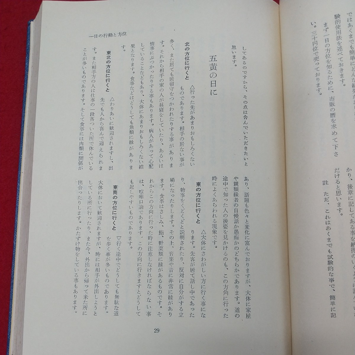 b-001※1 奧伝秘書 気学方位活用秘伝 方位学の秘伝秘法公開 著者 佐藤六龍 発行日不明 占い 八卦 方位学 九星 趣味 開運 _画像6