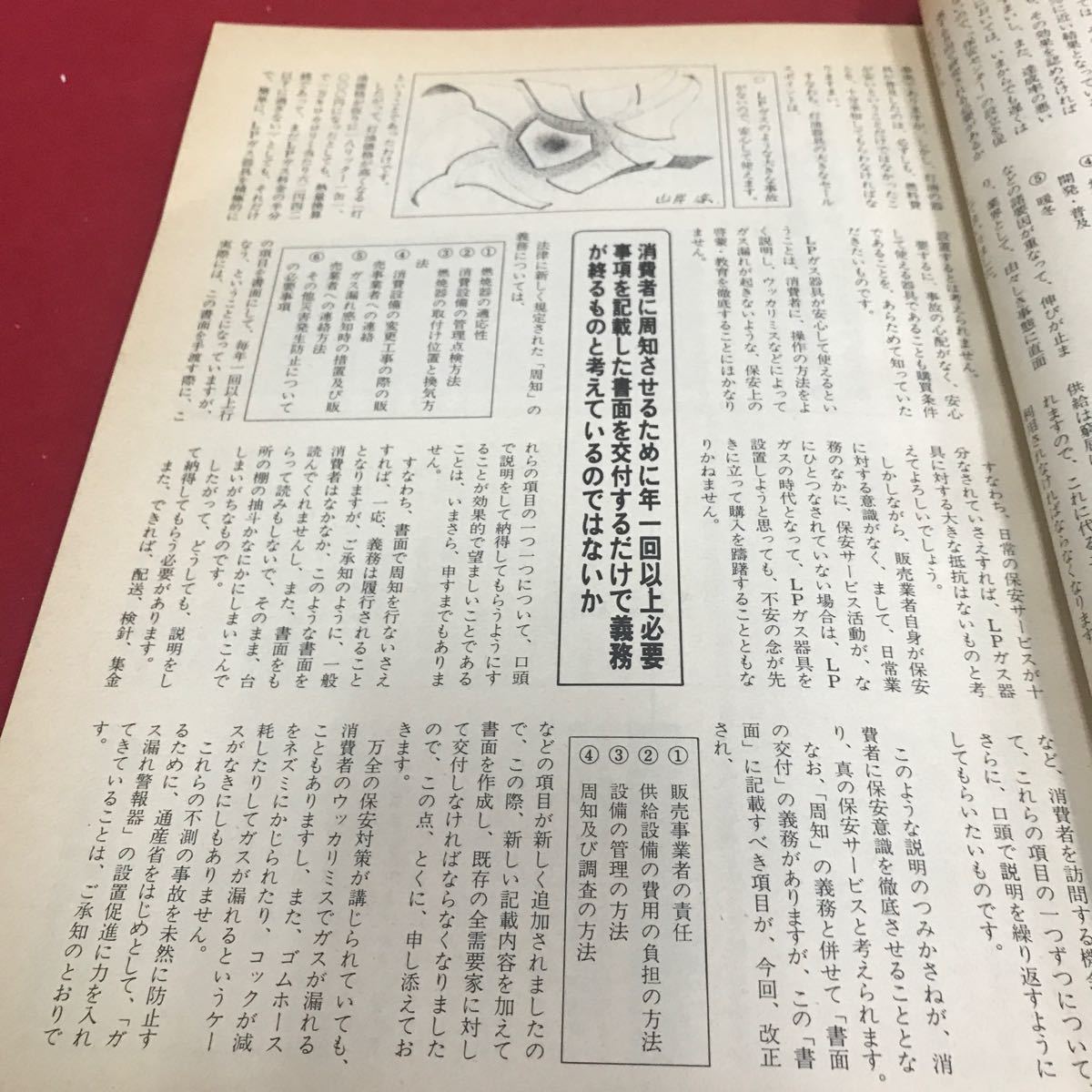b-205 月刊LPガス1976年6月号　「法改正の手引き」と保安供給機器ガイドブック　産報出版 ※1_画像4