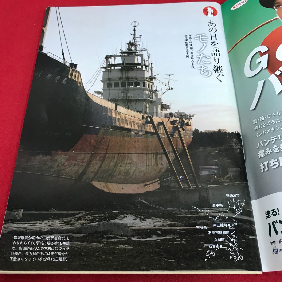 b-227 週刊朝日2012年　3月16日号　3.11 鎮魂、そして再生へ　朝日新聞出版※1_画像2