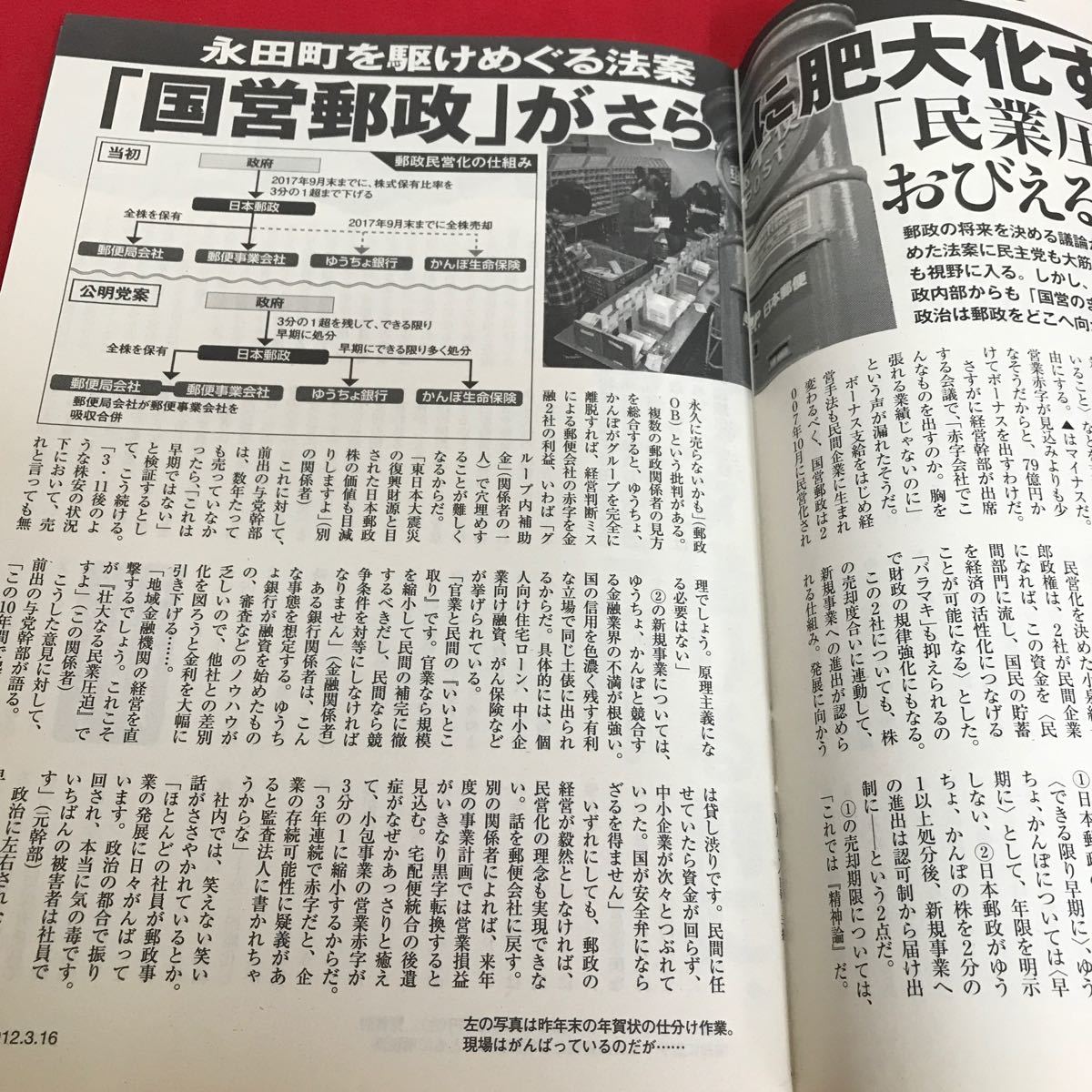 b-227 週刊朝日2012年　3月16日号　3.11 鎮魂、そして再生へ　朝日新聞出版※1_画像5