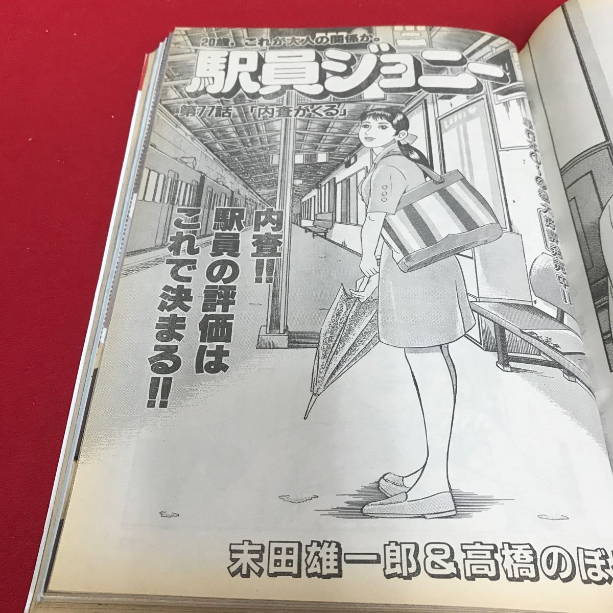 b-239 週刊モーニング1994年7月14日号　クッキングパパ　駅員ジョニー　講談社※1_画像3