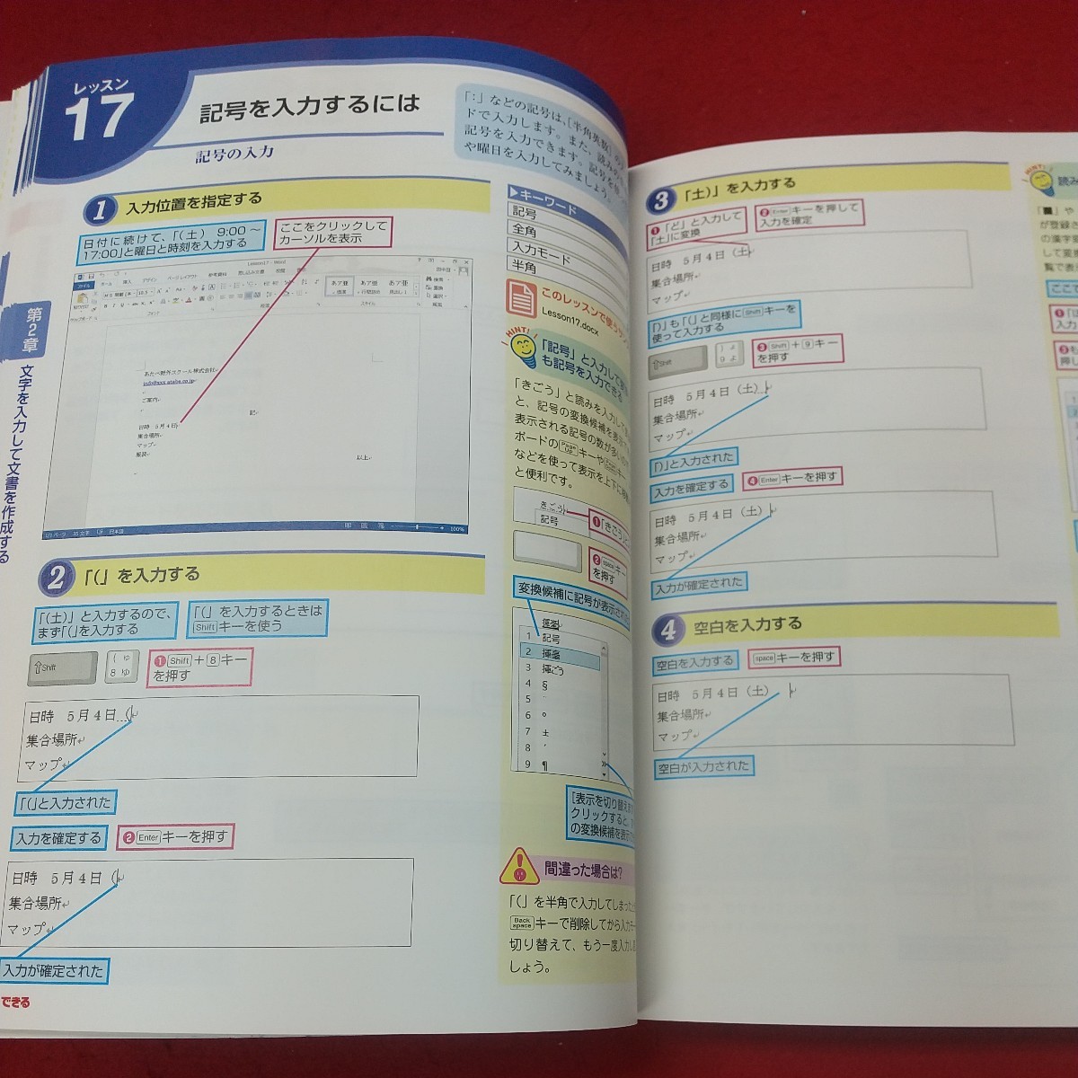 c-515※1 できる Word2013 Windows8/7対応 2014年4月1日 第1版第4刷発行 インプレスジャパン パソコン Word 技術 参考書_画像7