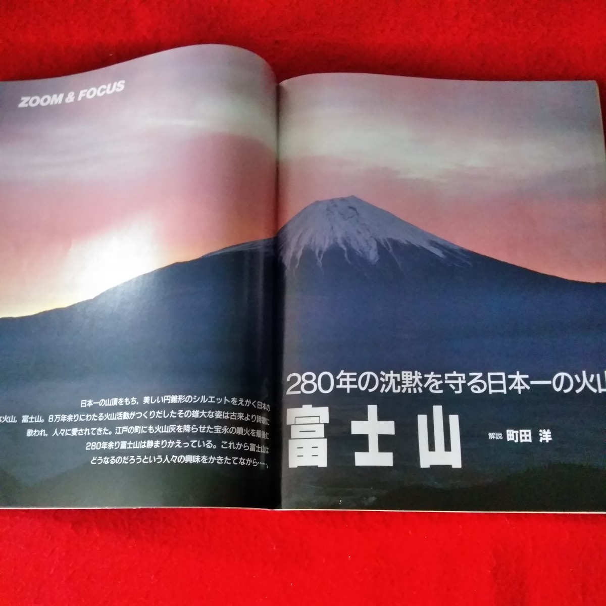 c-222　Newtonニュートン　1989年1月号　毛利衛　ブラックホール、パルサーそして宇宙の果てへの旅　徹底解剖！富士山のすべて　 ※1_画像5